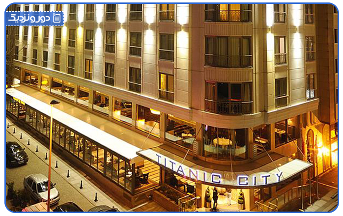 هتل تایتانیک سی تی استانبول