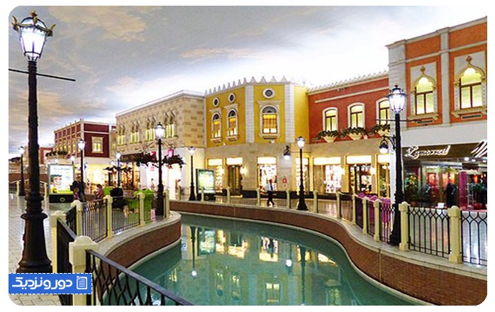 مرکز خرید ویلاجیو (Villaggio Mall)