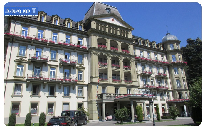 هتل اینترلاکِن  Interlaken Hotel